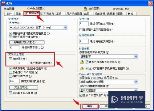 怎样设置CAD自动保存间隔时间(怎样设置cad自动保存间隔时间长短)