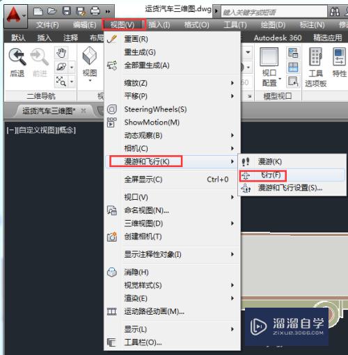 CAD怎么用漫游和飞行模式控制视图显示(cad怎么用漫游和飞行模式控制视图显示出来)