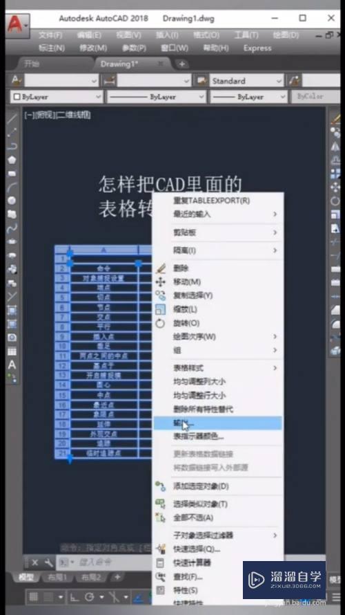 CAD表格数据怎么转换到Excel表格中(怎样将cad中的数据表格转换成excel形式)