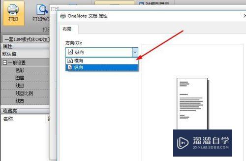 CAD打印的图纸时怎么设置成纵向(cad打印图纸如何设置纵向和横向)