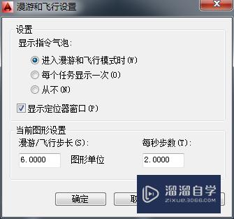 CAD怎么用漫游和飞行模式控制视图显示(cad怎么用漫游和飞行模式控制视图显示出来)