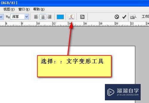 PS怎么制作弧形文字并调整弧度？