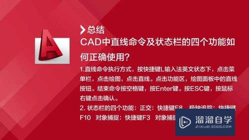 CAD直线命令如何正确使用