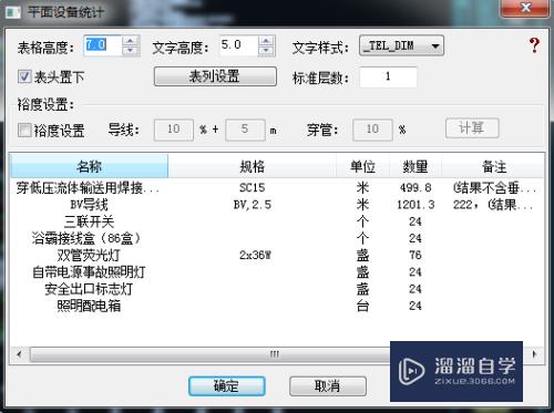 天正电气CAD命令与技巧：[3]快速建立材料表