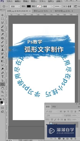 PS怎么制作弧形文字(ps怎么制作弧形文字效果)