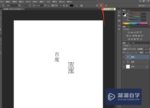 PS中怎么输入竖版的文字(ps中怎么输入竖版的文字和图片)