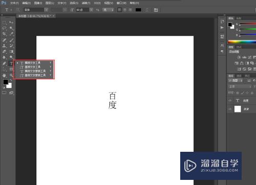 PS中怎么输入竖版的文字(ps中怎么输入竖版的文字和图片)