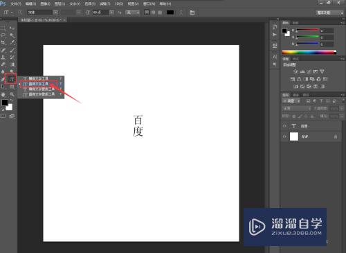 PS中怎么输入竖版的文字(ps中怎么输入竖版的文字和图片)