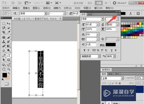 PS竖排文字怎么换方向？