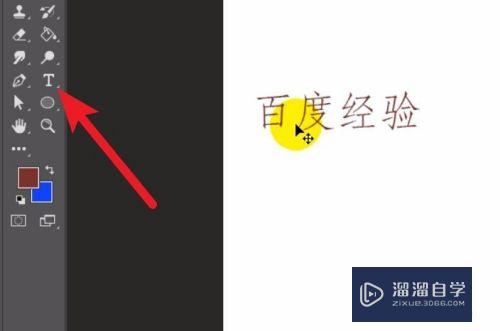 PS中快速将横排文字转换为竖排文字的方法(ps中快速将横排文字转换为竖排文字的方法是)