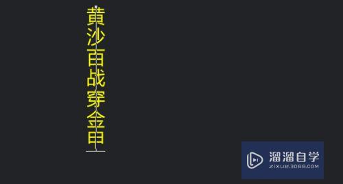 PS字体竖排怎么设置？