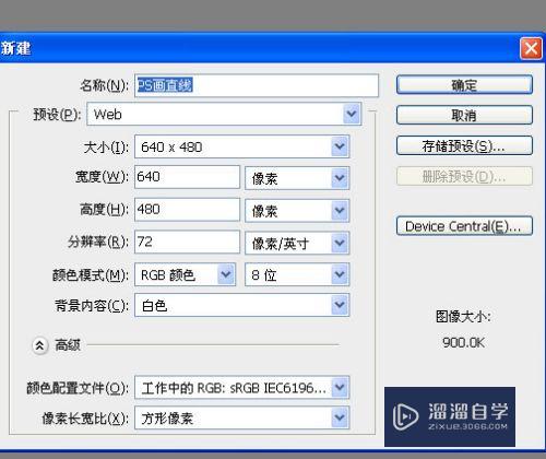 PS怎么画直线线段(ps怎么画直线线段图)