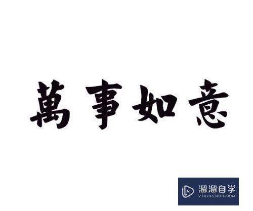 PS怎么把文字变成竖向(ps怎么把文字变成竖向的)