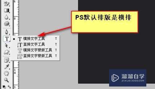 PS字体竖排怎么设置？