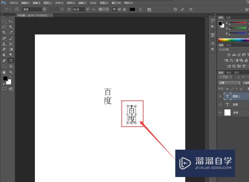 PS中怎么输入竖版的文字(ps中怎么输入竖版的文字和图片)