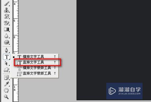 PS字体竖排怎么设置？