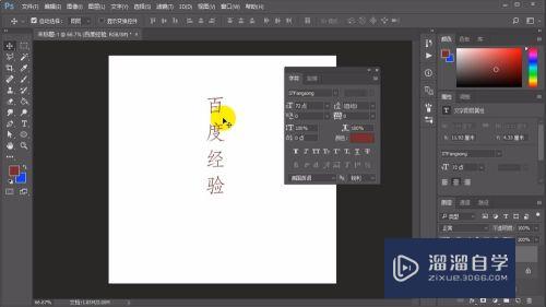 PS中快速将横排文字转换为竖排文字的方法(ps中快速将横排文字转换为竖排文字的方法是)