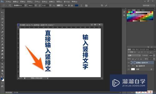 怎么让PS文字竖向排列(怎么让ps文字竖向排列出来)