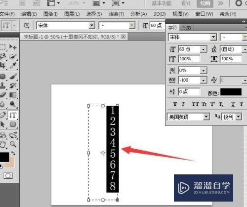 PS竖排文字怎么换方向？