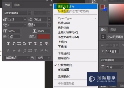 PS中快速将横排文字转换为竖排文字的方法(ps中快速将横排文字转换为竖排文字的方法是)