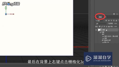 电脑版PS3D模式怎么退出(如何退出ps3d模式)