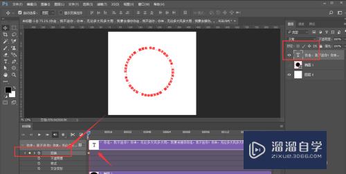 PS如何制作圆形旋转文字动画(ps如何制作圆形旋转文字动画效果)