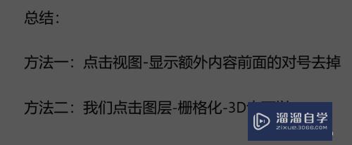 PS怎么退出3D模式回到正常界面(ps怎么退出3d模式回到正常界面了)