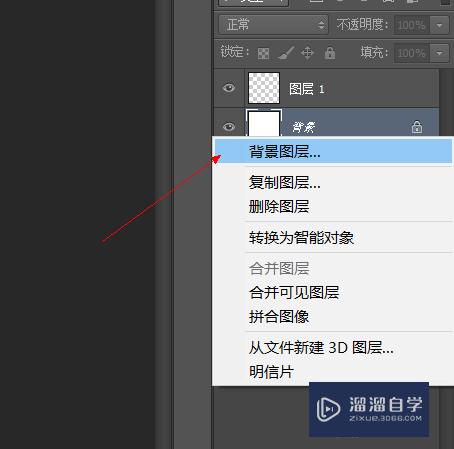 如何把PS中背景图层转换为普通图层(ps背景怎么换成图层)