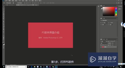 PS主界面的颜色如何调整(ps怎么换颜色)