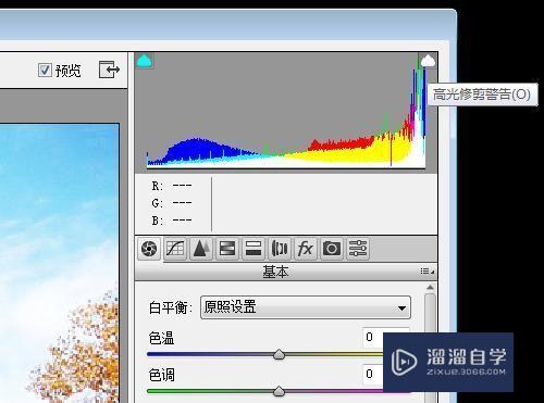 PS如何查看图像高光溢出快速调整高光区域的亮度？