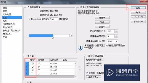 PS如何更改暂存盘的位置(ps如何更改暂存盘的位置信息)