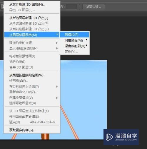 Photoshop如何新建3D图层？