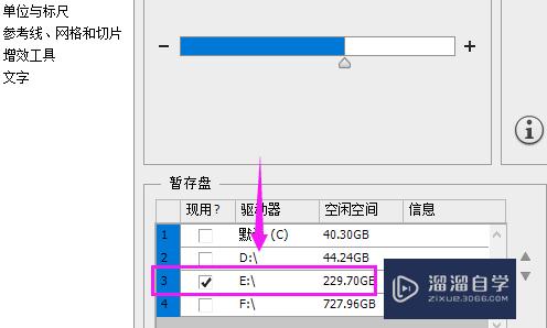 PS暂存盘怎么更改(ps暂存盘怎么更改位置)