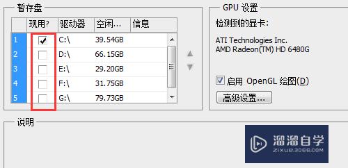 PS怎么设置暂存盘(ps怎么设置暂存盘位置)