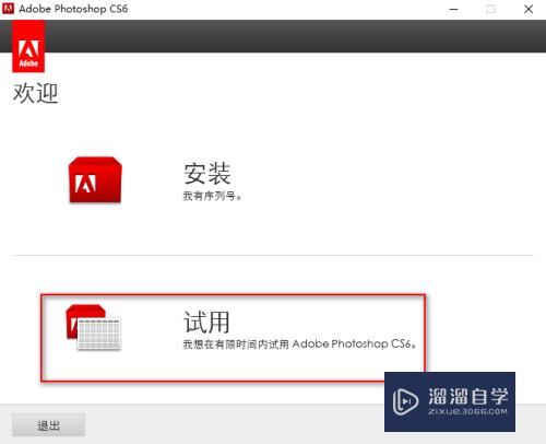 如何免费安装使用破解PS CS6(如何免费安装使用破解ps cs6教程)