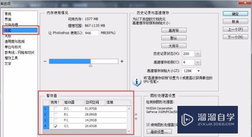 PS如何更改暂存盘的位置(ps如何更改暂存盘的位置信息)