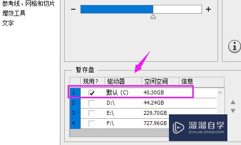 PS暂存盘怎么更改(ps暂存盘怎么更改位置)