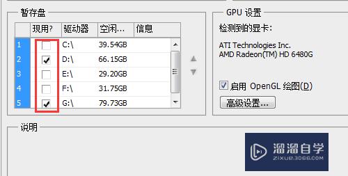 PS怎么设置暂存盘(ps怎么设置暂存盘位置)