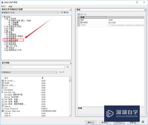 CAD怎么进行修改快捷键(cad怎么修改快捷键命令)