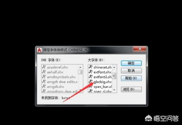 Auto CAD打开图纸的时候“未找到字体xxx”？