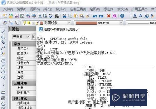 CAD怎么列出图形真实信息(cad怎么列出图形真实信息图)