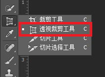 Photoshop如何使用透视裁剪工具