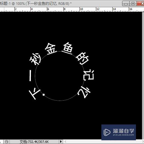 怎么用PS做一个有弧度的路径文字(怎么用ps做一个有弧度的路径文字图片)