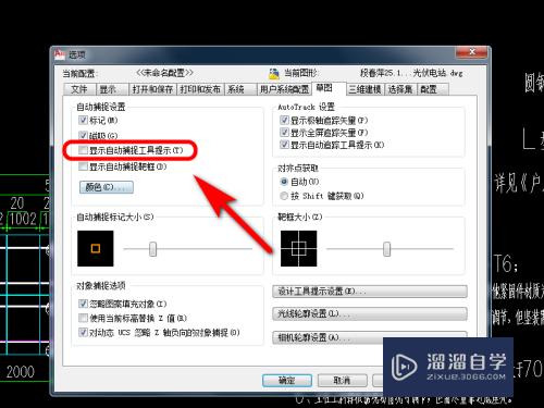 CAD怎么设置捕捉对象提示显示(cad怎么设置捕捉对象提示显示不出来)