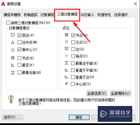 CAD2020怎么设置对象捕捉(cad2020怎么设置对象捕捉中点)