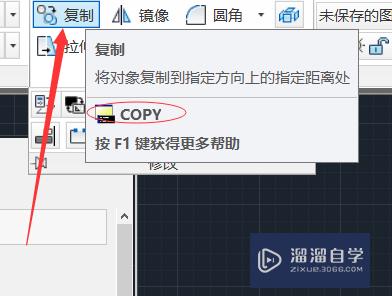 绘图CAD中对copy命令输入使用方法