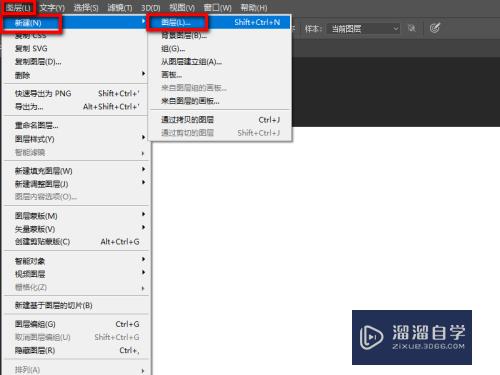 PS怎么新建空白图层(ps怎么新建空白图层快捷键)