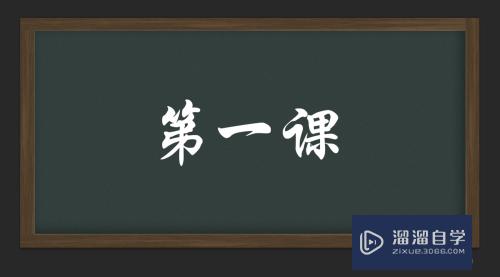 PS里怎么制作粉笔字？