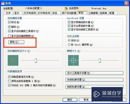 CAD怎么设置自动追踪矢量的颜色(cad怎么设置自动追踪矢量的颜色呢)
