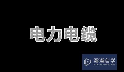 PS怎么制作粉笔字效果？